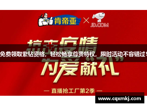 免费领取紫钻资格，轻松畅享尊贵特权，限时活动不容错过！