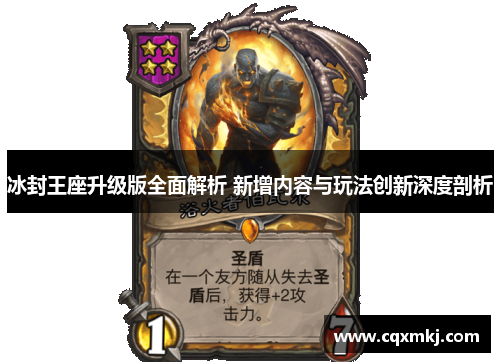 冰封王座升级版全面解析 新增内容与玩法创新深度剖析