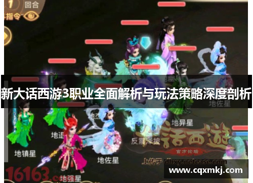 新大话西游3职业全面解析与玩法策略深度剖析