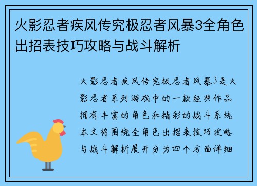 火影忍者疾风传究极忍者风暴3全角色出招表技巧攻略与战斗解析 火影忍者疾风传究极忍者风暴3全角色出招表技巧攻略与战斗解析