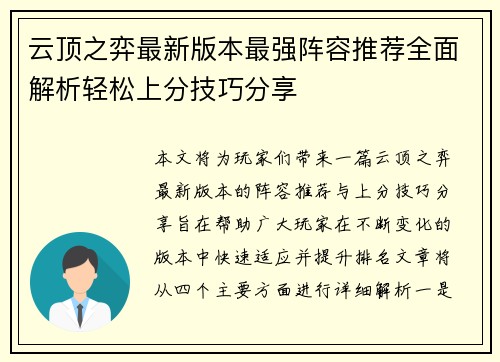 云顶之弈最新版本最强阵容推荐全面解析轻松上分技巧分享 云顶之弈最新版本最强阵容推荐全面解析轻松上分技巧分享