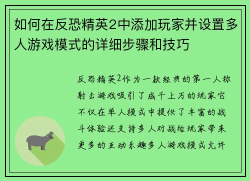如何在反恐精英2中添加玩家并设置多人游戏模式的详细步骤和技巧 如何在反恐精英2中添加玩家并设置多人游戏模式的详细步骤和技巧