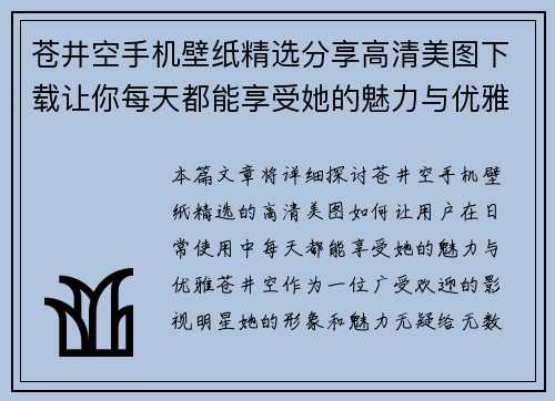 苍井空手机壁纸精选分享高清美图下载让你每天都能享受她的魅力与优雅