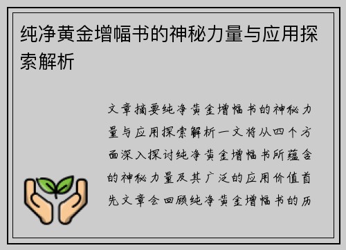 纯净黄金增幅书的神秘力量与应用探索解析
